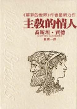 Paperback Bishop's lover (Traditional Chinese Edition) [Taiwanese_Chinese] Book