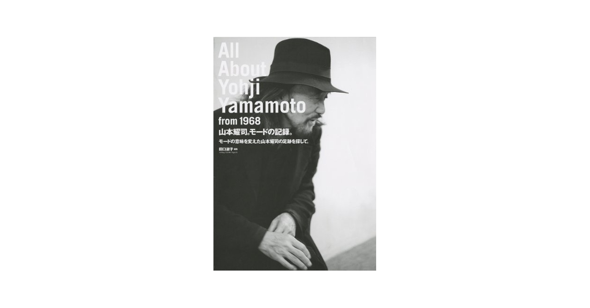 希少YOHJI YAMAMOTO MEMOIRE DE LA MODE山本耀司 希少本）YOHJI YAMAMOTO MEMOIRE DE LA MODE
