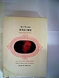 モーツァルト演奏法と解釈 (1963年)