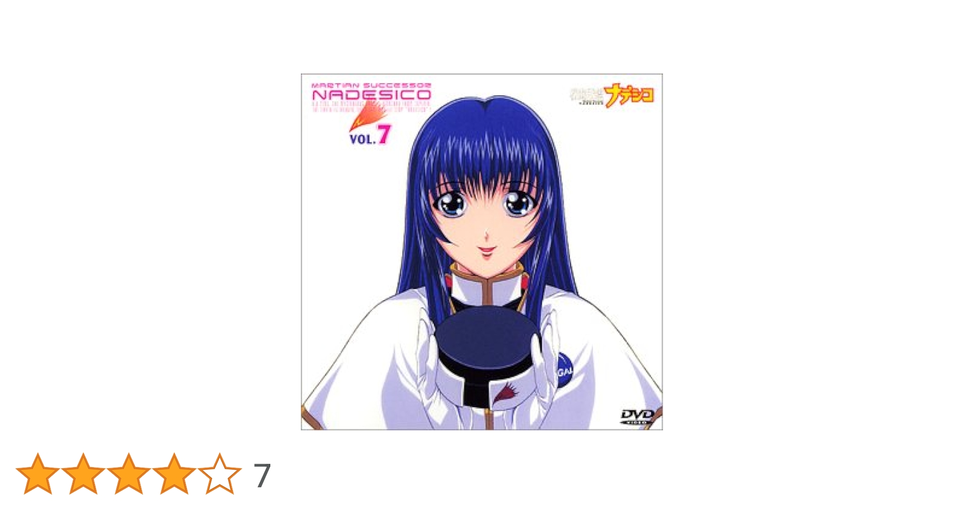 機動戦艦ナデシコ Vol.7 [DVD] Amazon.com: 機動戦艦ナデシコVol.7 [DVD] : 電影和電視