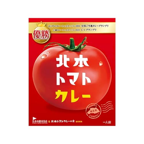 北本市観光協会 北本トマトカレー 200g×1個 ご当地カレー トマト 北本市 レトルト