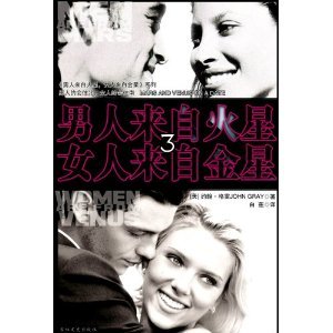 Paperback Men are from Mars. Women are from Venus 3(Chinese Edition) [Chinese] Book