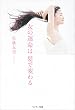 セール中のKindle本18:女の運命は髪で変わる