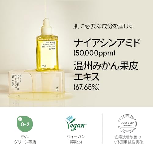 ONE THING ナイアシン 5% メラノ セラム 50g の商品画像 2