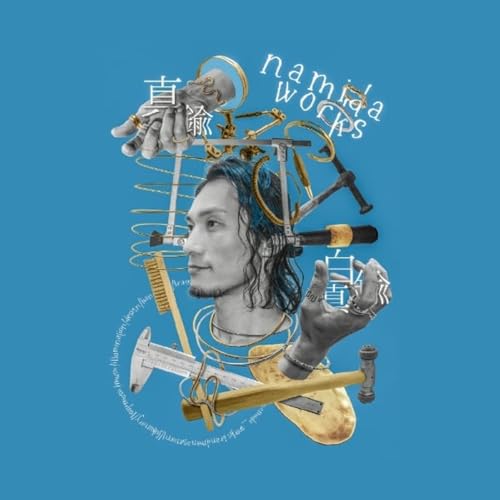 なみだ。の表現 cover art