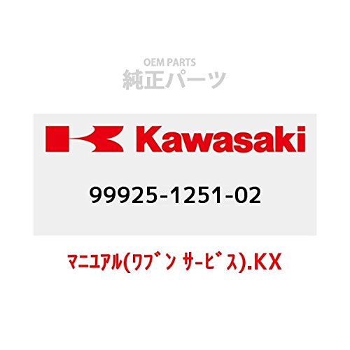 Amazon.co.jp: KAWASAKI (カワサキ) 純正部品（OEM） マニユアル