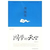 Fu Pei-jung: Learning in the sky 7561345526 Book Cover