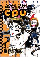 ぶっとび!!CPU