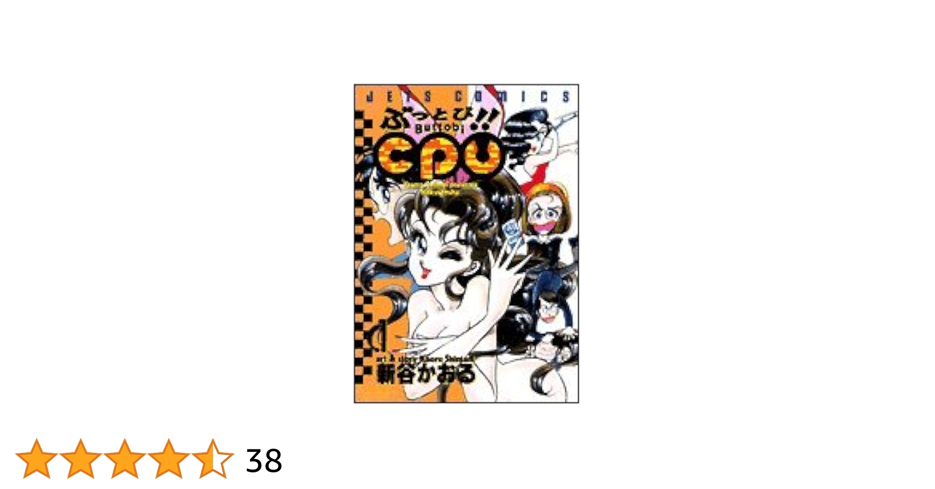 ☆ぶっとび CPU☆新品未開封☆全巻セット！☆レーザーディスク☆ LD 「ぶっとび！！CPU 」第1～3話 全3枚セット 新谷かおる 帯