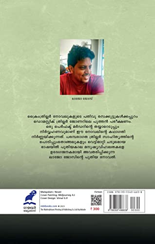Image of Orange thottathile adhithi(ഓറഞ്ചു തോട്ടത്തിലെ അതിഥി)