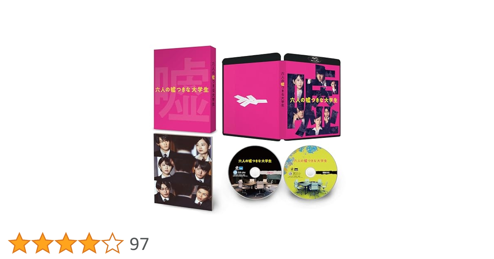 Amazon.co.jp: 六人の嘘つきな大学生 Blu-ray豪華版 : 浜辺美波