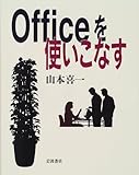 Officeを使いこなす
