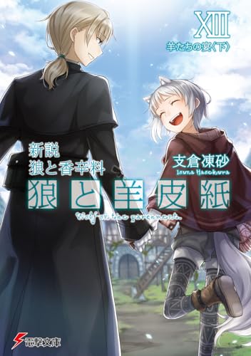 【サイン本】狼と香辛料　　支倉 凍砂 Amazon.co.jp: 支倉 凍砂: 本、バイオグラフィー、最新アップデート