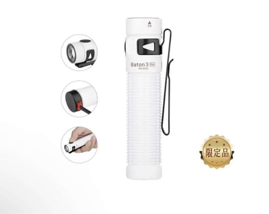 専用【希少品・限定品】オーライト Olight Baton 3 Pro ホワイト Olight Baton 3 Pro - White - DLT Trading