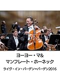 ヨーヨー・マ&マンフレート・ホーネック: ライヴ・イン・バーデン=バーデン2016