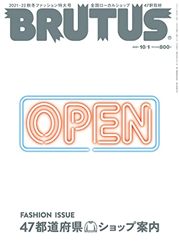 Brutus ブルータス 2021年 10月1日号 No 947 47都道府県ショップ案内 雑誌 Brutus編集部 趣味 その他 Kindleストア Amazon