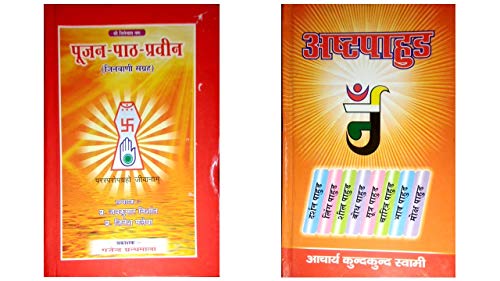 Pujan Path Praveen - Jinvani Sangrah & Ashtpahud - Pack of 2