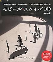 mobi-ru·sutairu 100 – Perfect for Animal Life Scene, Letters and Symbols.... Ideas Can Have Anything. 4416310153 Book Cover