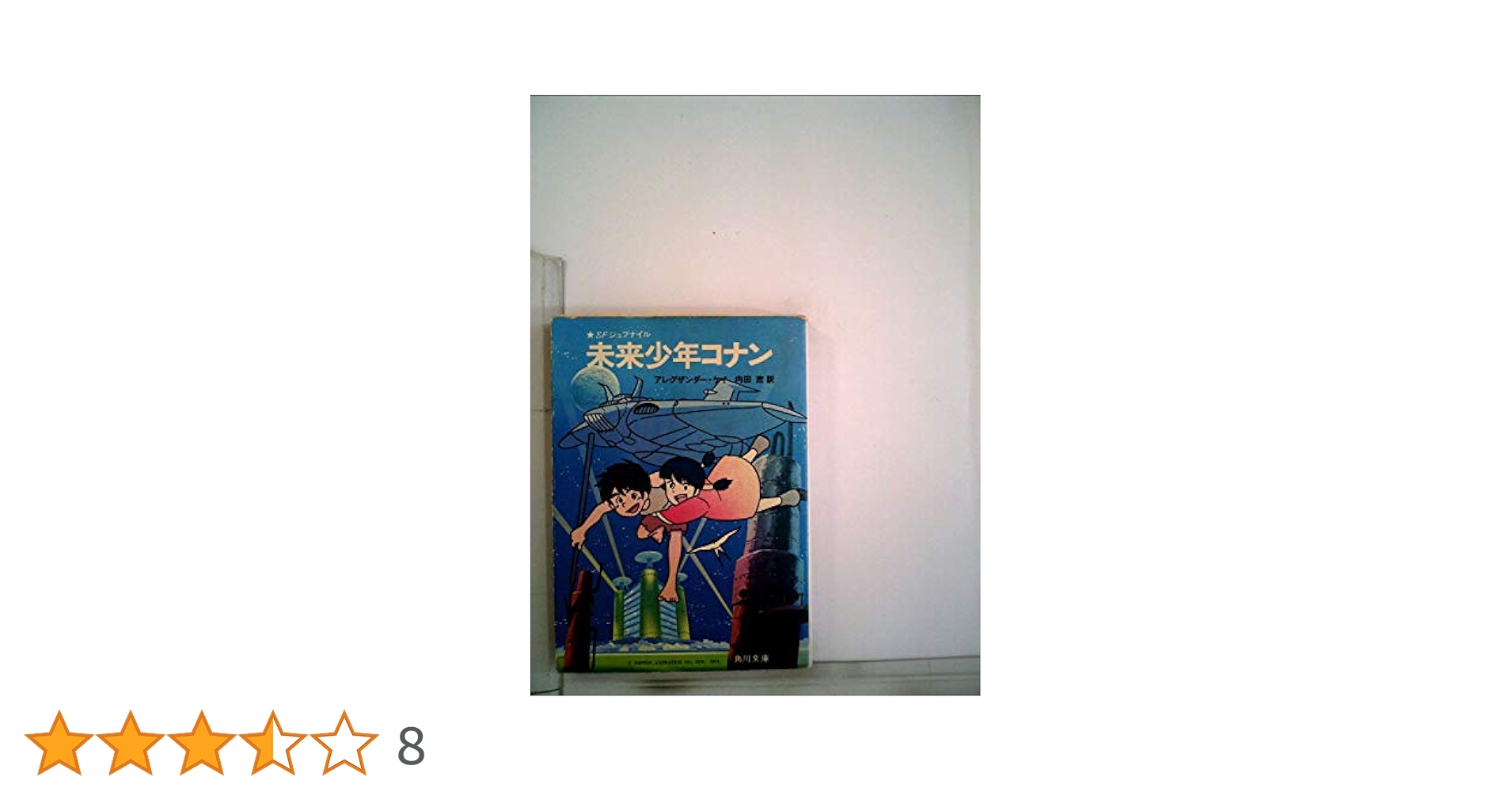 未来少年　コナン　7巻セット Amazon.co.jp: 未来少年コナン 全7巻セット [マーケットプレイス
