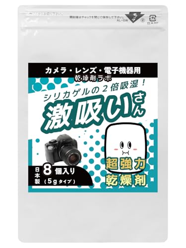 乾燥剤 カメラ レンズ 激吸いさん 除湿剤 吸湿剤 5g 湿気取り 防カビ 防サビ 強力 保管 曇り止め 天然成分 カメラレンズ用 レンズ ビデオカメラ アクションカメラ ゲーム機 一眼レフ デジタルカメラ 望遠鏡 双眼鏡 オペラグラス 日本製 (1)
