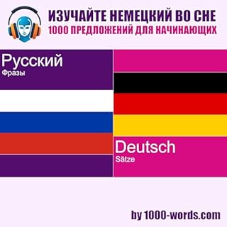 Изучайте немецкий во сне &mdash; 1000 предложений для начинающих cover art