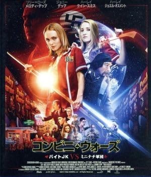コンビニ・ウォーズ~バイトJK VS ミニナチ軍団~ [Blu-ray] コンビニ・ウォーズ バイトJK vs ミニナチ軍団('16米) Blu-ray