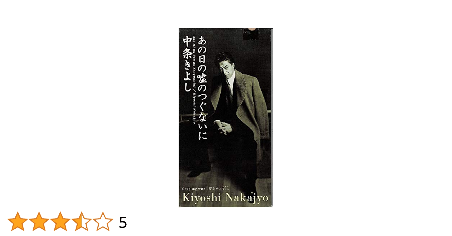 宿/あの日の嘘のつぐないに-ベ Amazon.co.jp: あの日の嘘のつぐないに: Music