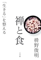 Zen and food: set up "live" 409388322X Book Cover