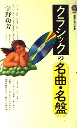 無料電子書籍 pdf クラシックの名曲・名盤 (講談社現代新書) バイ
