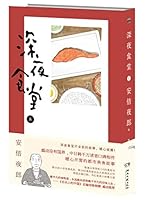 Night canteen 7540461586 Book Cover