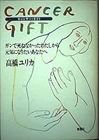 To you who want to be healthy from me that did not die of cancer - Cancer Gift (1995) ISBN: 4104050016 [Japanese Import] 4104050016 Book Cover