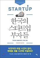 Korean startups (Korean Edition) 8997453491 Book Cover