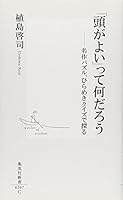 Clever What What - explore issues from Inspiration (Shueisha Shinsho) (2003) ISBN: 4087202070 [Japanese Import] 4087202070 Book Cover