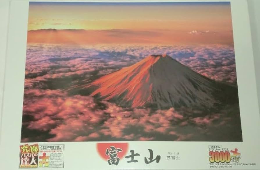 Amazon | 3000ピース ジグソーパズル 究極 パズルの達人 赤富士