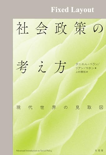 社会政策の考え方