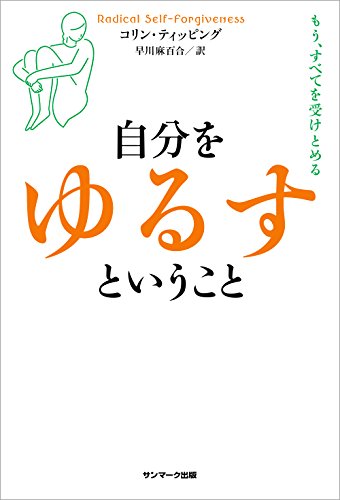 無料電子書籍アプリ 自分をゆるすということ バイ