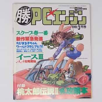 最終号 マルカツPCエンジン 1994年3月号 付録つき 裏技の達人 マルカツPCエンジン 1994年3月最終号 - メルカリ