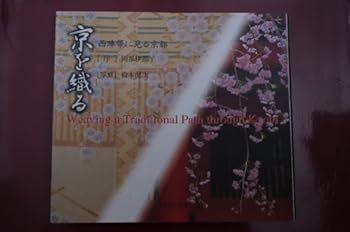 Tankobon Hardcover WEAVING A TRADITIONAL PATH THROUGH KYOTO (in Japanese & English) Book