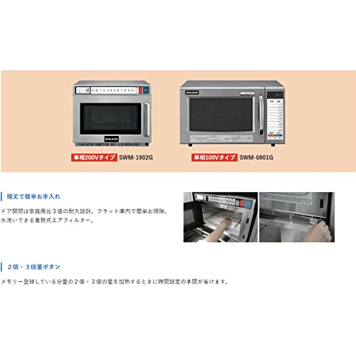 フクシマガリレイ 業務用電子レンジ SMW-0801G