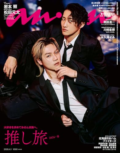 anan(アンアン) 2026年 4月1日号 No.2489[推し旅2026・春] [雑誌]