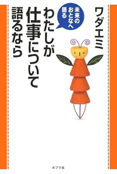 Tankobon Hardcover Watashi ga shigoto ni tsuite katarunara Book