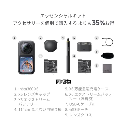 Insta360 X6 エッセンシャルキット