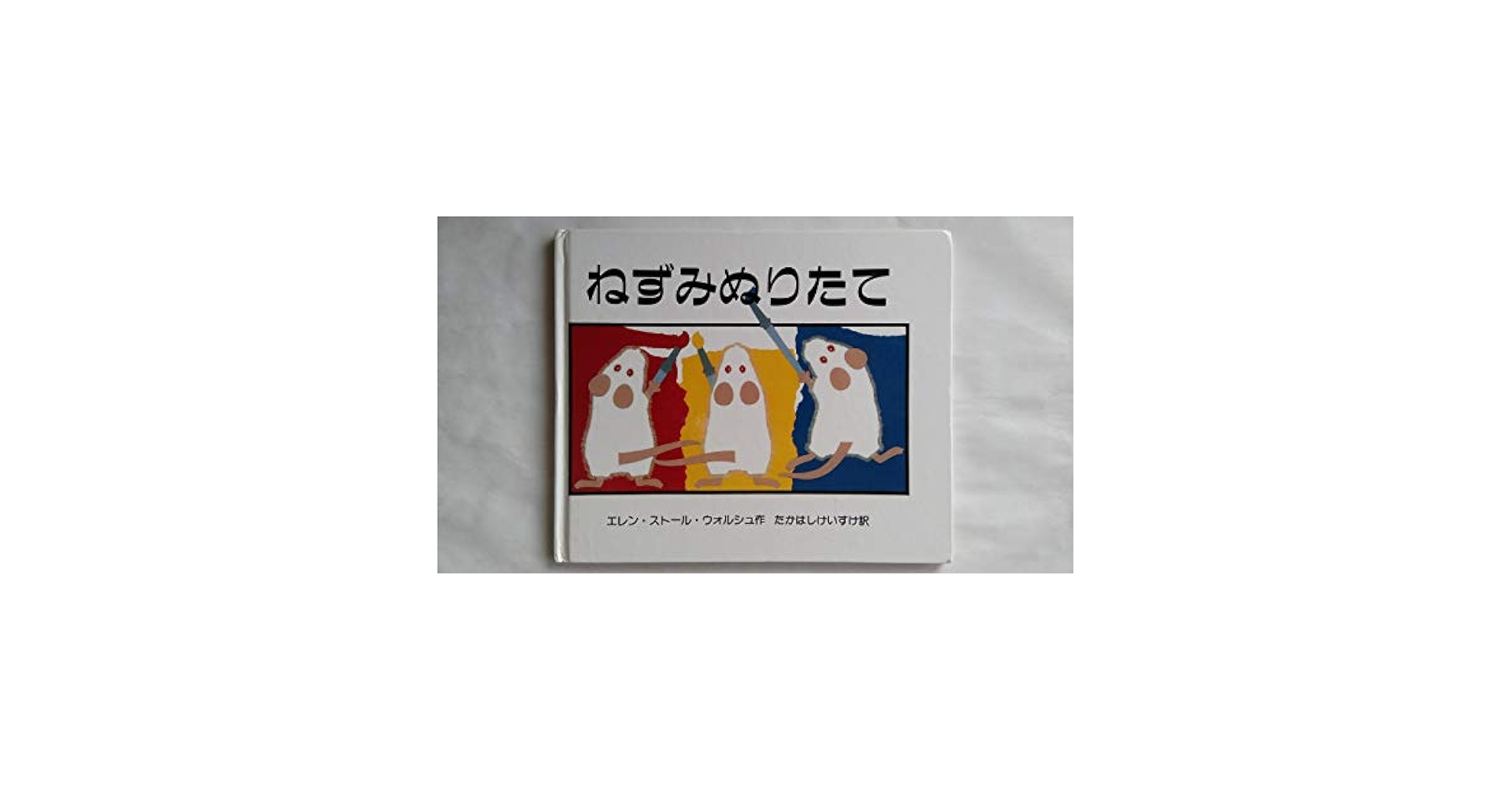 ねずみページ 81+8ehWMQ9L._UF350,350_QL50_.jpg