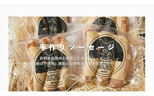 BUTCHER ソーセージ詰め合わせ