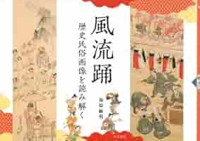 造り物の文化史 歴史・民俗・多様性/勉誠社/福原敏男（単行本） 造り物の文化史 [978-4-585-23028-1] - 8,800円 : 株式会社勉誠