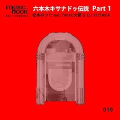 『musicbook:六本木キサナドゥ伝説 Part 1』のカバーアート