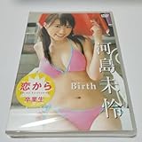 Birth 河島未怜 未開封品