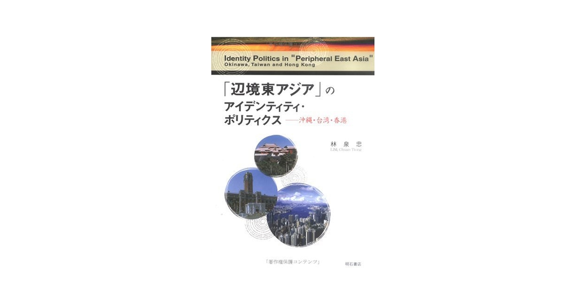 稀少資源のポリティクス タイ農村にみる開発と環境のはざま Amazon.co.jp: 稀少資源のポリティクス: タイ農村にみる開発と