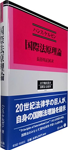 ハンス・ケルゼンの本おすすめランキング一覧｜作品別の感想・レビュー