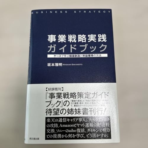 12週間MBA 現代のビジネスをリードするために必須なコアスキルを
